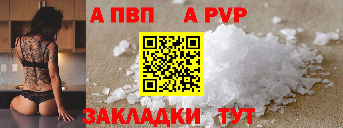 Альфа ПВП Соль Бирск