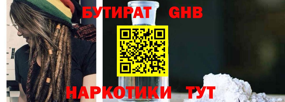 БУТИРАТ  Вход с VPN  Бирск  БУТИРАТ бутик 