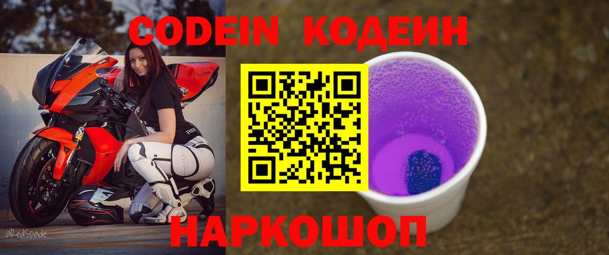 Кодеин напиток Lean (лин)  Codein напиток Lean (лин)  Вход с VPN  где продают наркотики  Бирск 