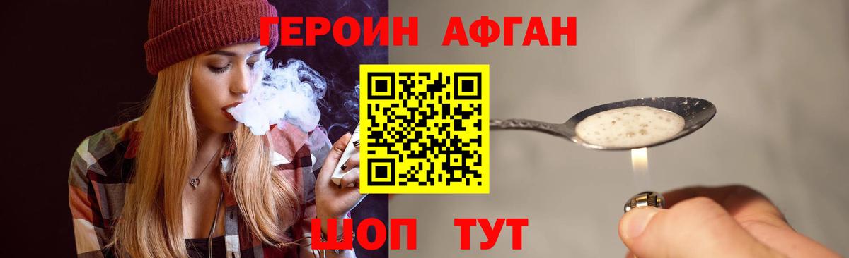 Героин Heroin Бирск
