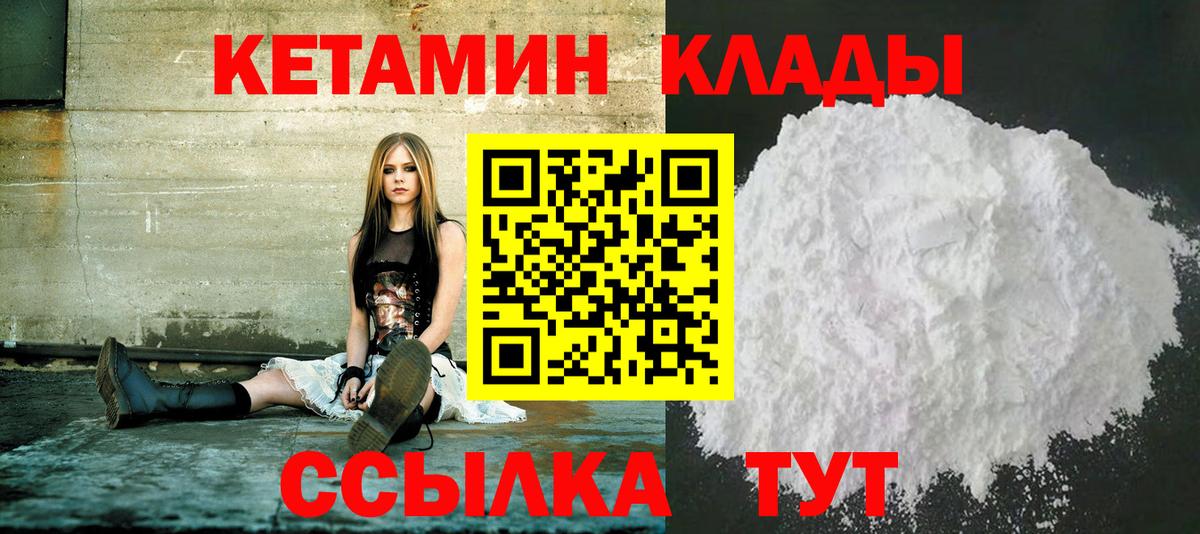 КЕТАМИН VHQ Бирск
