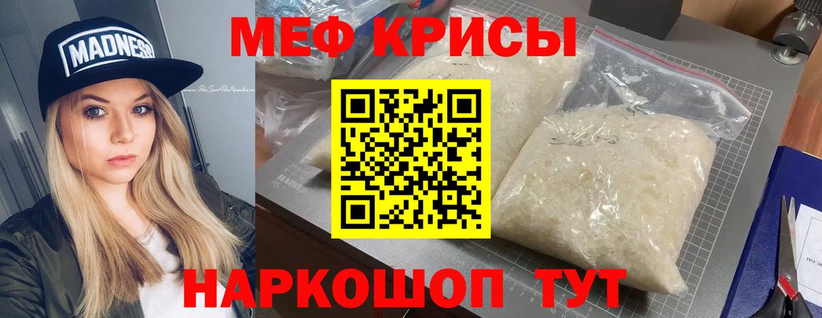 Меф мяу мяу мука Бирск