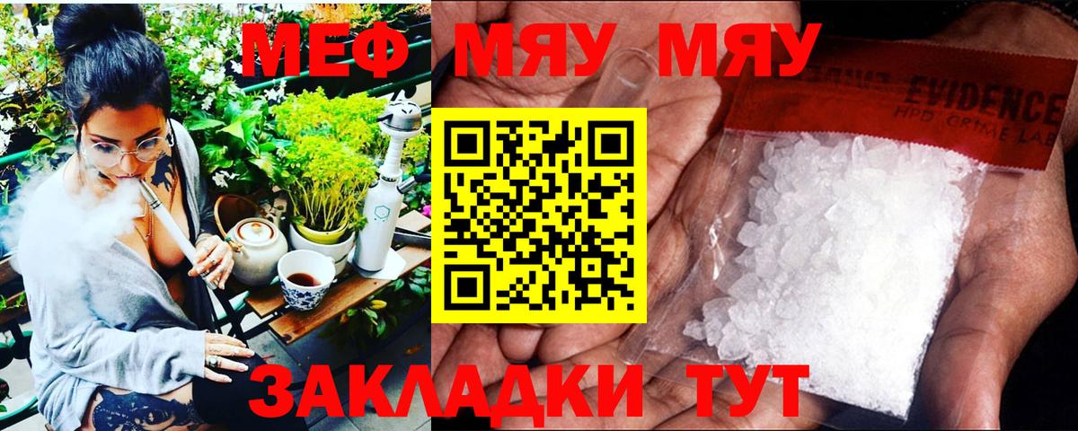 Мефедрон мяу мяу  Вход с VPN  МЯУ-МЯУ  Меф 4 MMC  Бирск 