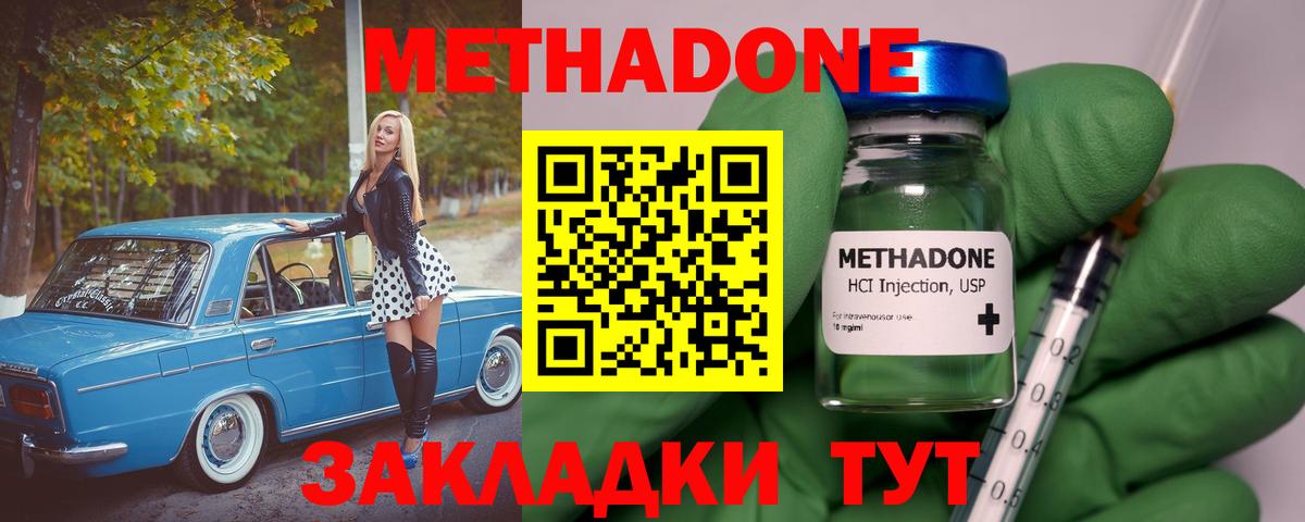 Метадон мёд Бирск