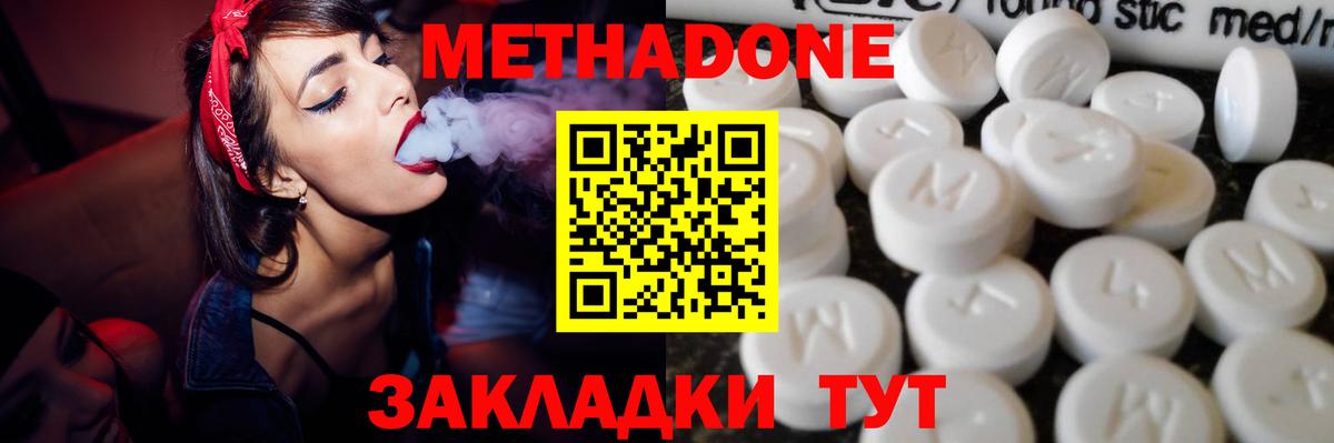 Бирск  Метадон белоснежный  Вход с VPN  Метадон methadone 
