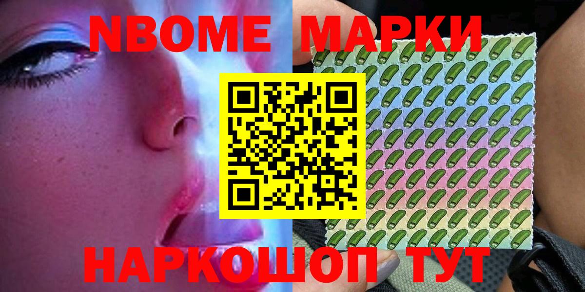 Марки NBOMe 1,5мг  Вход с VPN  Марки 25I-NBOMe  Бирск 